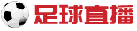 足球直播吧